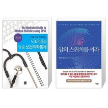 유니오니아시아 닥터 배의 술술 보건의학통계 그림으로 이해하는 + 암의 스위치를 꺼라, [단일상품]