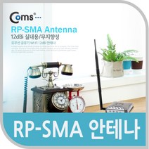 일음쇼핑^^mComs RP-SMA 안테나(12dBi).실내용 무지향성 안테나선 네트워크 장식기타 컴퓨터무선 PC 튜닝일medi^^, ab^^선택없는