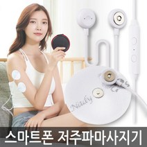 나디 포터블 저주파 마사지기 BM-605 /저주파 안마기, 단품