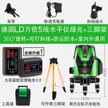 레이저 레벨기 측정기 수평기, 독일 수입 그린라이트 5선 [낙하방지케이스+디지털리튬전