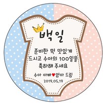디자인요나 (3+1 당일출고)백일 첫돌 백일떡 답례 감사48mm_20개 문구변경형 주문 제작 광택아트지 스티커, 20개입, 백일_28