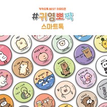 실버벨 귀염뽀짝 스마트톡 그립톡 휴대폰거치대, 없음, 오징어무침