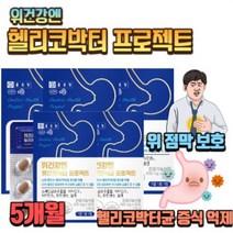 건강한. 위. 헬.리.코.박.터. 균증가억제! 판토텐산 셀렌 속.쓰.림. 없는 상쾌한 아침, 30정, 5개