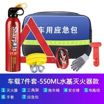 자동차 소화기 비상 키트 개인 자동차 도구 키트 자동차 3 피스 슈트 연간 검사 자동차 구조 안전 키트, 7종세트수성소화기3C인증
