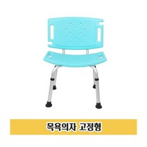 [와이지메디컬] 목욕의자 고정형 욕실 스툴 화장실 의자 샤워실 목욕의자 고정형목욕의자 욕실의자 샤워실의자 노인목욕의자 어르신목욕의자 화장실의자 장애인목욕의자 전신의자 아동목욕의자 요양원목욕의자 병원목욕의자