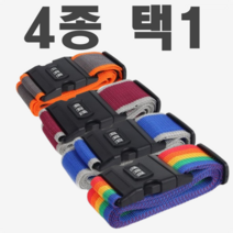 보크만 여행 캐리어 잠금 벨트 BOK_618530