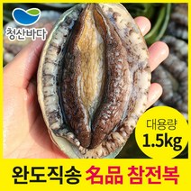 [청산바다] 완도직송 활전복 특대 7-8미 1.5kg(11-12마리), 단품