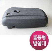 윈에어 초대형 파라솔 물통형 전용 받침대 간편 설치, 상세페이지 참조