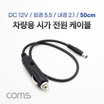 케이블 젠더 OKTB312 차량 충전 케이블DC 12V 2A 50cm. 시가잭시거잭. 전원 케이블. 외경 5.5내경 2.1