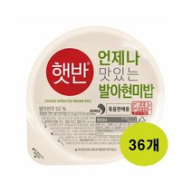 [한끼][UPCYCLE]햇반 발아현미밥 210gx36개(1box) 간편식 아침대용 캠핑 자취생 필수품 간단식사 CJ 1개2개3개4개5개6개7개8개9개10개11개12개13개14개15, 17세트