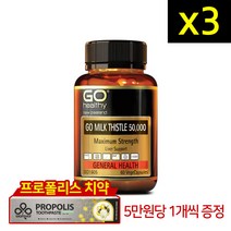 고헬씨 밀크씨슬 50000 60캡슐 3개 세트 + 사은품