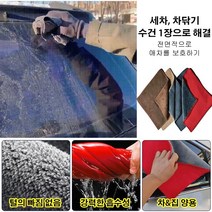 양면 스웨이드 초강력 흡수 세차 수건 극세사걸레차량용 유리창걸레, 2, 레드
