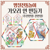 어린이집 전통만들기 연만들기 키트 얼레포함 가오리연 만들기 호랑이 민화 유치원 초등 집콕놀이 민화연 호작도연 체험학습, 5어해도(물고기)