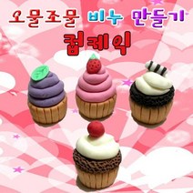 오물조물 컵케익비누 10인세트, 초코 컵케익 10인용