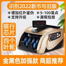 지폐계수기 현찰계수기 현찰 지폐 돈 세는 기계 2021 업그레이드 버전 Kangyue의 B, 금색과 검은색 플러그인 모델슈퍼마켓에서 추천 4개