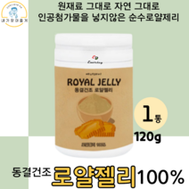 에너데이 동결 건조 로얄젤리 분말 파우더 100% 백프로 순수 로얄 제리 잴리 호주산 120g, 1통