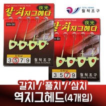역지그헤드 3g 5g 7g 9g 12g 갈치 풀치 삼치 4개입, 12g(3개입)