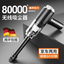 독일제 초강력 차량용 진공 청소기 핸디형 80000pa