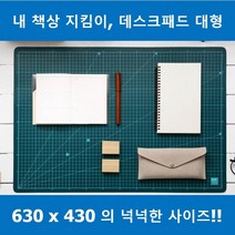 사무용 책상 데스크 고무 컷팅 커팅 절단 매트 패드 대형 덮개