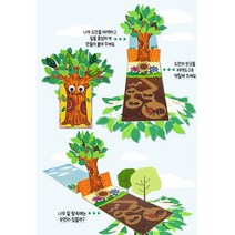 영유아미술활동 나무이야기 책만들기 돌봄교실 유아만들기키트 유아방문미술 미술치료