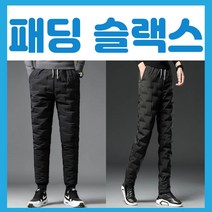 [보내요] 오리털바지 방한바지 깔깔이바지