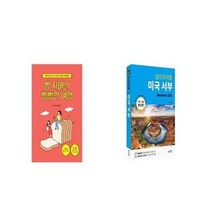 유니오니아시아 빵 자매의 빵빵한 여행 + 미국 서부 셀프 트래블, etc/etc