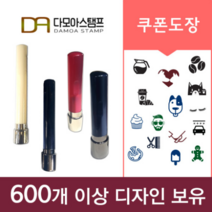 다모아스탬프 쿠폰도장 카페 미용실 펫샵 예식장 개인용 스탬프 필요없는 만년인제작, 적색, 5-2.국산가옥 청색,