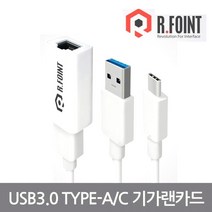 한창인포텍 알포인트 RF-UE30COMBO USB 3.0 A C타입 콤보 유선 랜카드 (USB USB-C 1000Mbps), 선택하세요