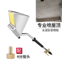 몰탈분사기 등나무 시멘트 모르타르 스프레이 건은 지붕의 공압 건에 의해 코팅 전문 사용됩니다., 02 roof