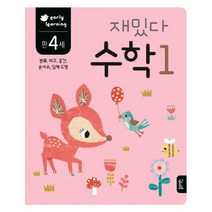 아이북 재밌다 수학. 1(만4세) : 분류 비교 공간 순서수 입체 도형, 단품없음