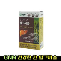 GNM자연의품격 건강한 간 밀크씨슬 추출물 900mg 30정 1박스