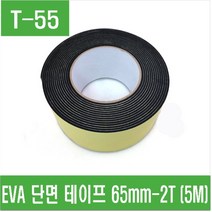 e홈메이드(T-55) EVA 단면 테이프 65mm-2T (5M), 1개
