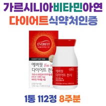 체지방 체질량지수 감소 가르시니아 면역 다이어트 식약처 복합기능성 인증 체중 감소 탄수화물 컷팅제 HCA hydroxycitric acid 비타민B 아연 어류콜라겐 함유 약2개월분