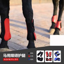 암가드 구 장비 승마술 말 다리 보호 블루 마방 수송 결박함 앞뒤 장애 1900805774, 블루 전 올가미 개