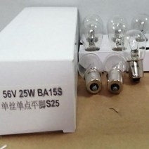 20X 1156 BA15S 48V 56V 25W 방향 지시등 전구 램프 TCM Nichiyu Komatsu Nissan Sumitomo Toyota 전동 지게차 전구, BA15S 56V 25W
