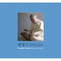핫트랙스 황병기 - 가야금 산조