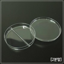2분할 페트리디쉬(샬레)-10개입, 단품