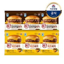 [KT알파쇼핑][대림냉동] 햄버거 x6개 오리지널150g/치즈160g, 오리지널버거 150g x6개 {A}