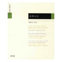 유니오니아시아 송화소금