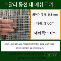 철제 메쉬망 철조망 철망 안전 노루망 그물망 프레임 울타리망 닭장, D