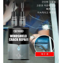 자동차 유리 수리 키트 차량유리복원 복원제, 크랙 복구 리페어 세트ml