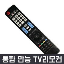 [모닝정품리모컨] TV 통합 리모컨 리모콘, 통합 TV리모컨 (건전지포함)