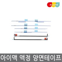 정품 아이맥 21.5인치 27인치 액정 수리 교체 리필킷 액정 양면테이프, 아이맥 21.5인치 A1418