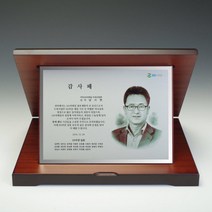 작가 펜 인물화 상패 [상패존]