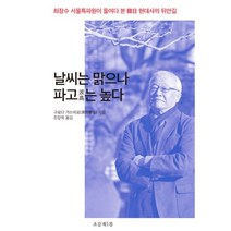 밀크북 날씨는 맑으나 파고는 높다, 도서