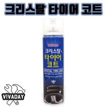 엘턴 IS 불스원 크리스탈 타이어코트, 1