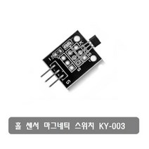 S390 홀센서 마그네틱 스위치 센서 KY-003