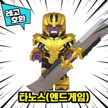 [큐브월드] 블록 미니피규어 전용 자동차 주차번호판 시리즈1 레고호환, 17. 타노스(엔드게임)