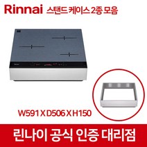 린나이 ES-L6002T ES-H6002T 3구 전기레인지 스탠딩 케이스 공식인증