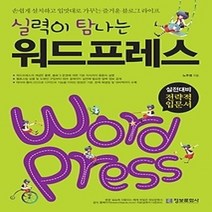 [개똥이네][중고-중] 실력이 탐나는 워드프레스